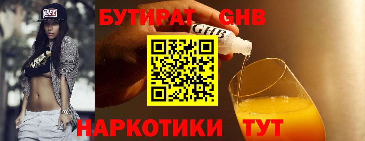 Бутират жидкий экстази Керчь