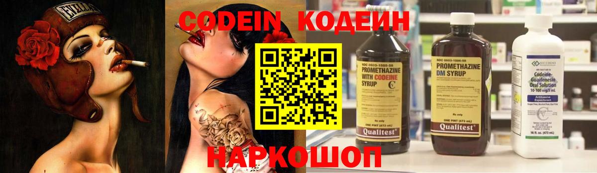 Керчь  Кодеиновый сироп Lean Purple Drank  Кодеиновый сироп Lean Purple Drank  Вход с VPN 