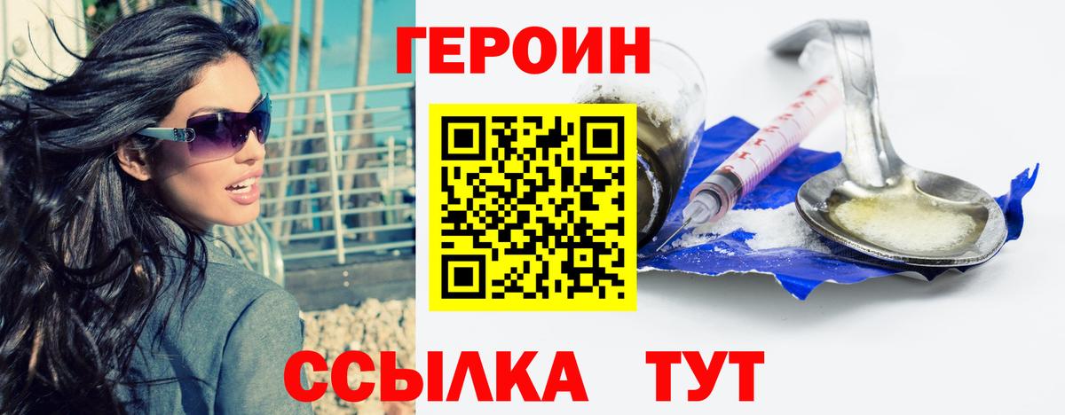 Героин хмурый  Вход с VPN  Керчь 