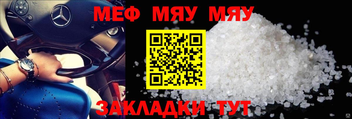 МЕГА рабочий сайт  Вход с VPN  МЕФ  Керчь  Мефедрон мяу мяу  МЯУ-МЯУ VHQ 